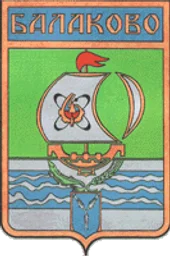 Герб Балаково