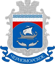 Герб Черноморского