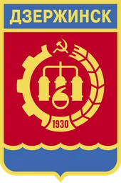 Герб Дзержинска