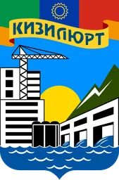 Герб Кизилюрта