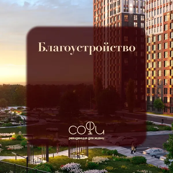 Рендер: ЖК «Резиденция Софи»