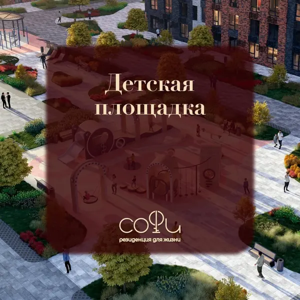 Рендер: ЖК «Резиденция Софи»