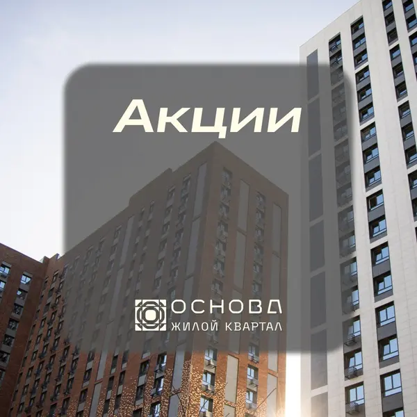 Рендер ЖК Основа