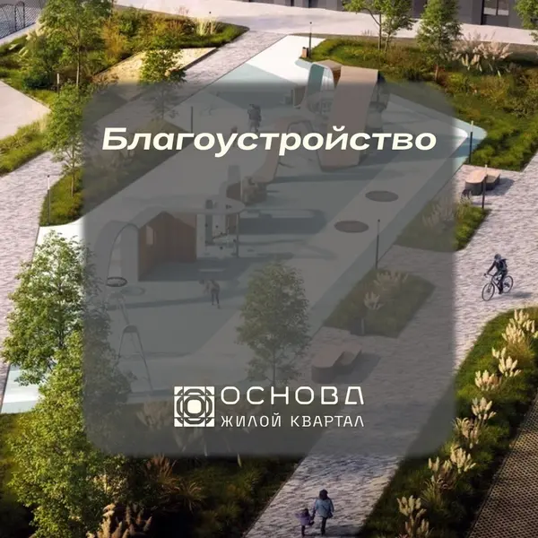 Рендер: ЖК «Основа»