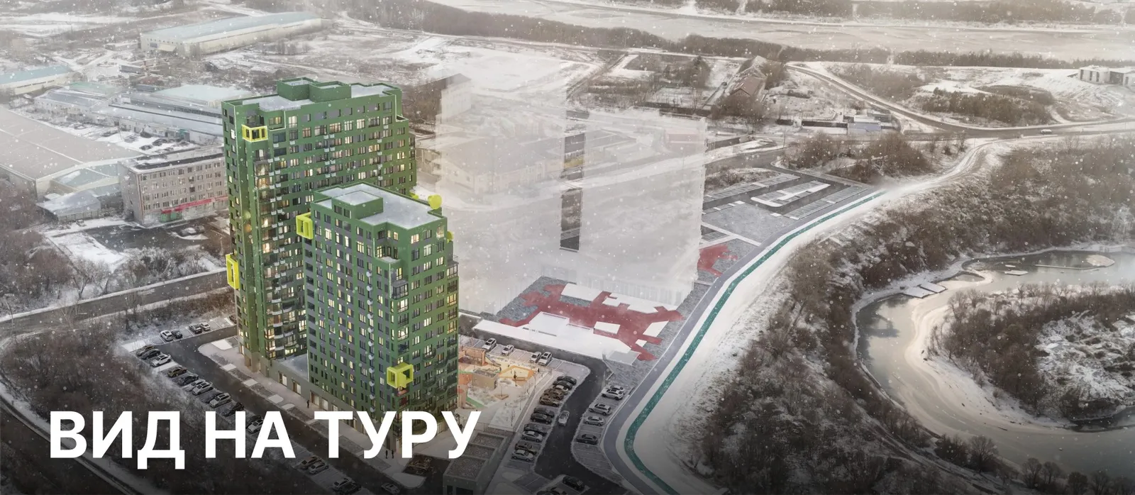 Рендер: ЖК «Приятное окружение»