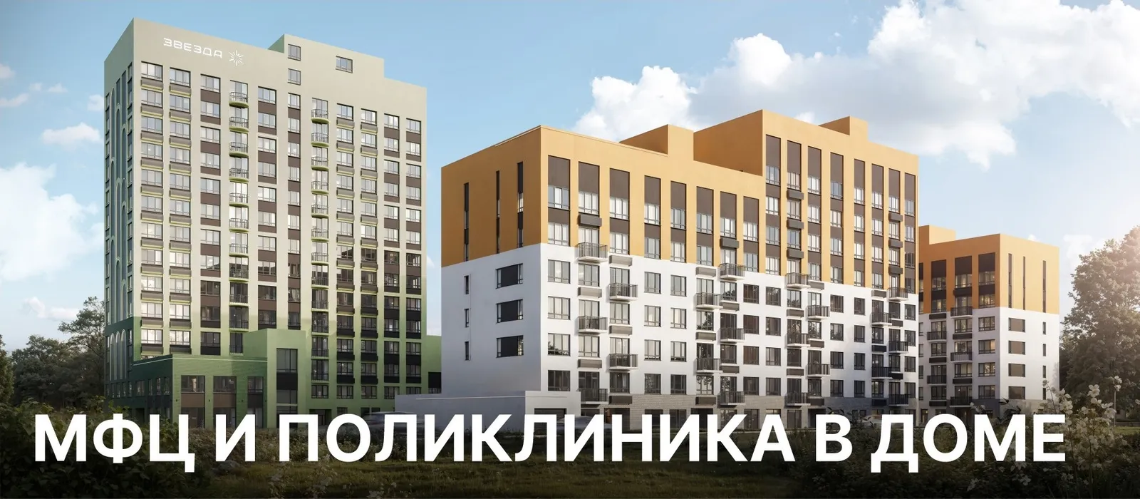 Рендер: ЖК «Парфеновская горка»