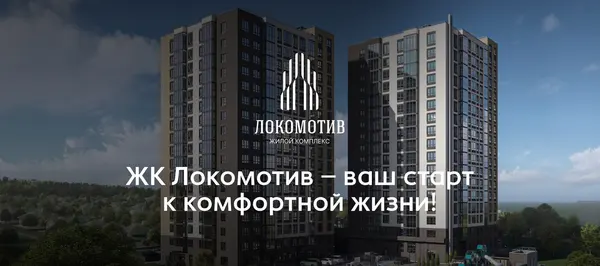 Рендер ЖК Локомотив
