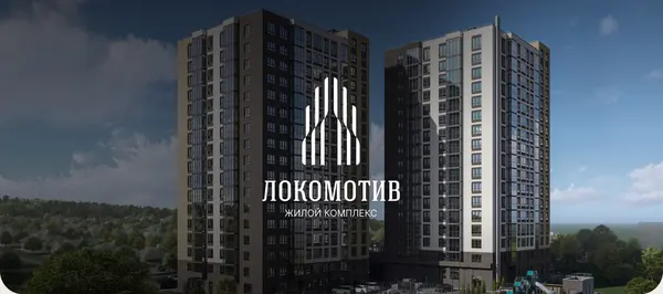 Рендер: ЖК «Локомотив»