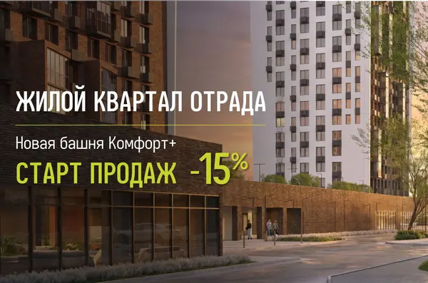 Рендер: ЖК «Кварталы Отрада»