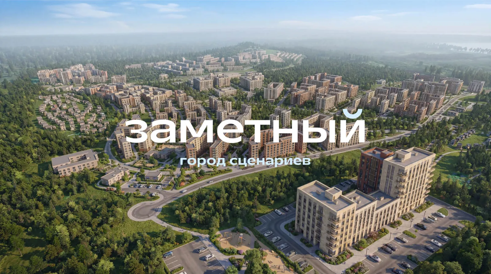 Рендер: ЖК «Город Заметный»