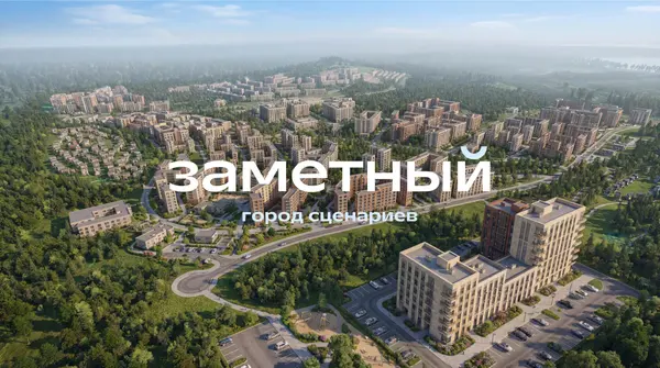 Рендер ЖК Город Заметный