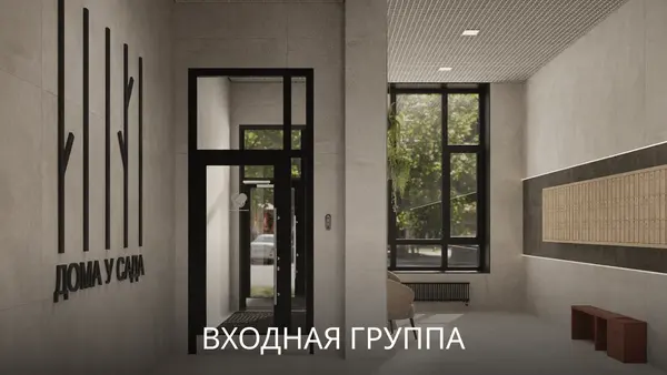 Рендер: ЖК «Дома у сада»