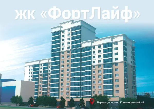 Рендер: ЖК «ФортЛайф»