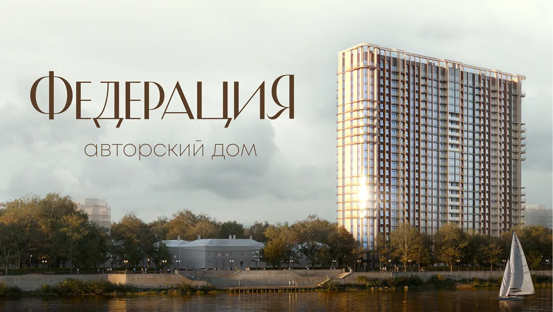 Рендер: ЖК «Федерация»