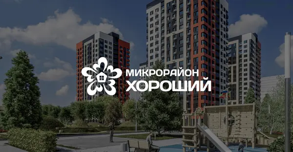 Рендер: ЖК «Хороший»