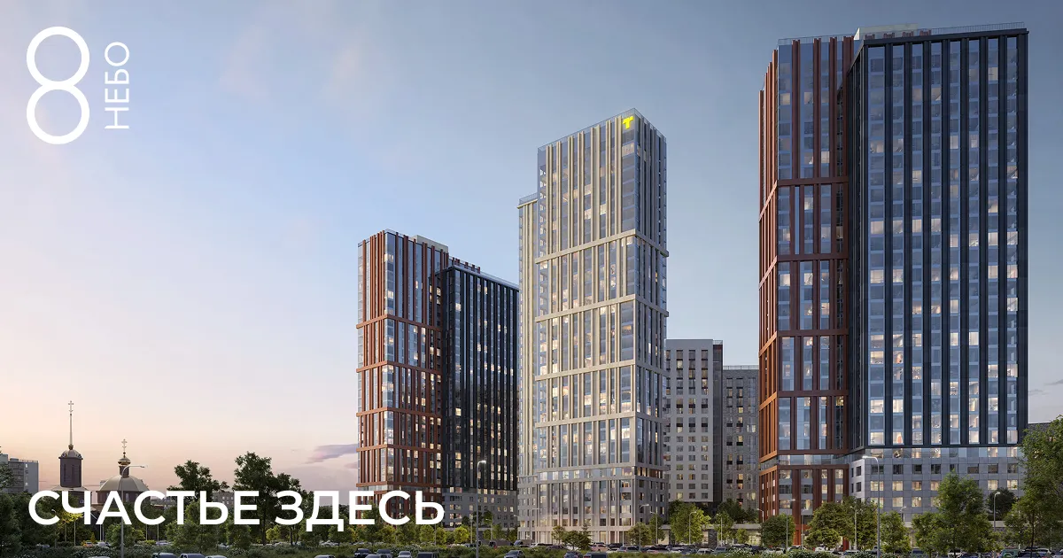 Рендер: ЖК «8 Небо»