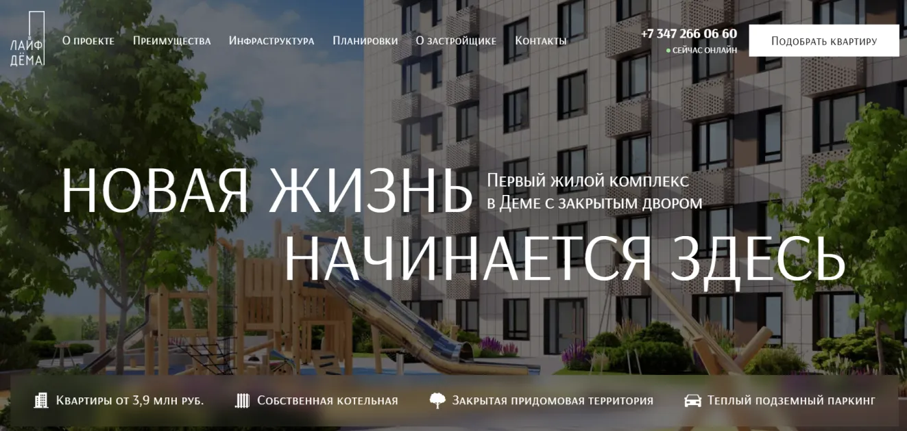 Рендер: ЖК «Лайф Дёма»