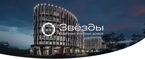 Рендер: ЖК «Звезды»