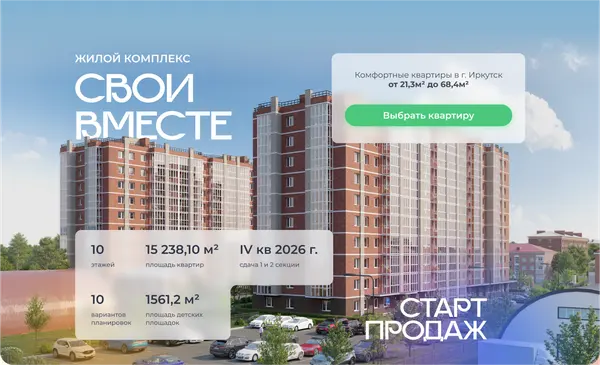 Рендер ЖК Свои Вместе