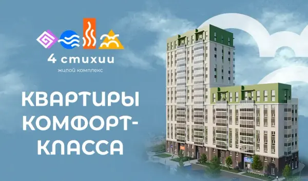 Рендер ЖК 4 Стихии