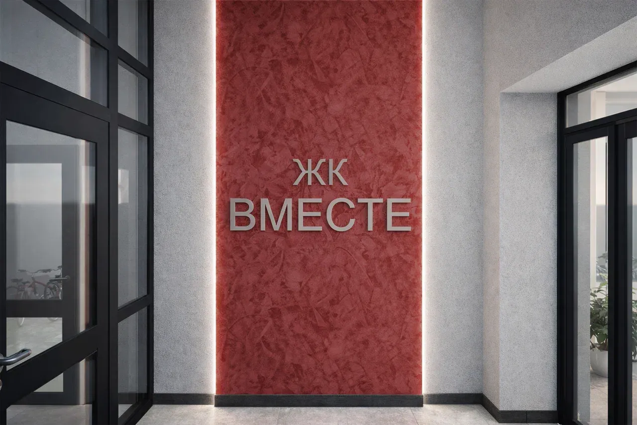 Рендер: ЖК «Вместе»