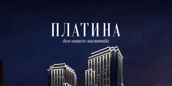 Рендер ЖК Платина