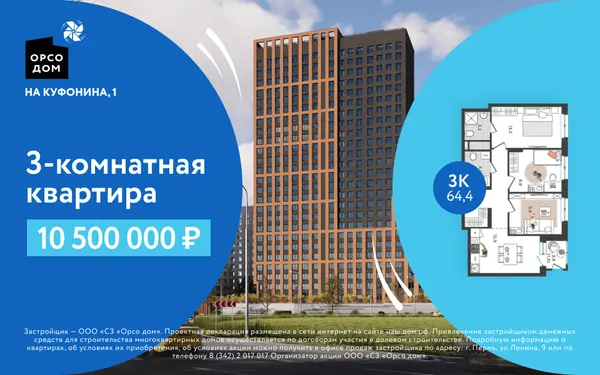 Рендер: ЖК «Орсо Дом на Куфонина»