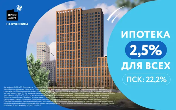 Рендер ЖК Орсо Дом на Куфонина