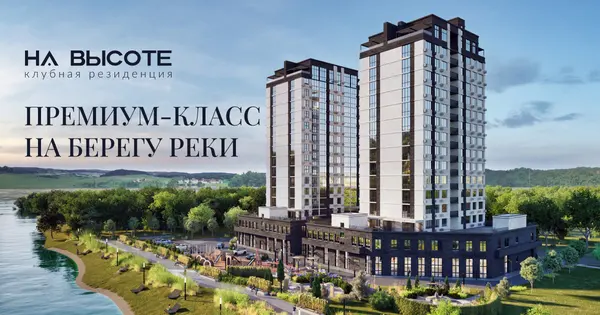 Рендер ЖК Клубная резиденция НА ВЫСОТЕ