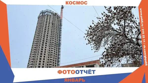 Рендер: ЖК «Космос»