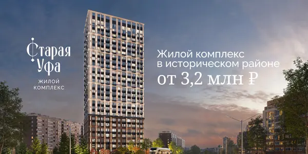 Рендер ЖК Старая Уфа