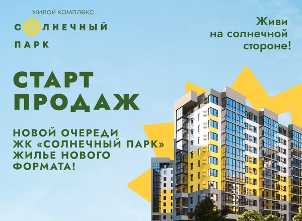 Рендер ЖК Солнечный Парк