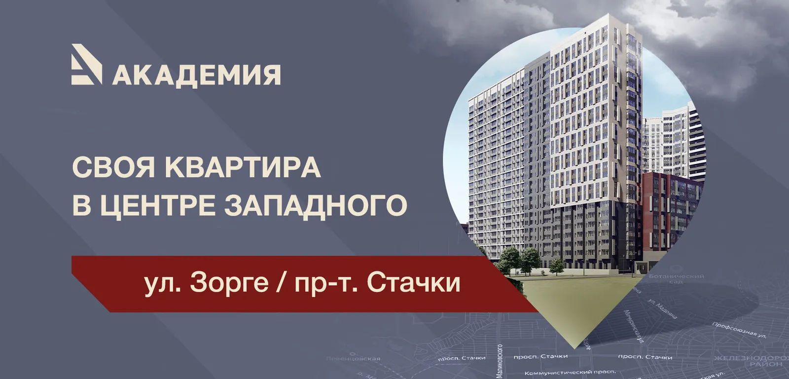 Рендер: ЖК «Академия»
