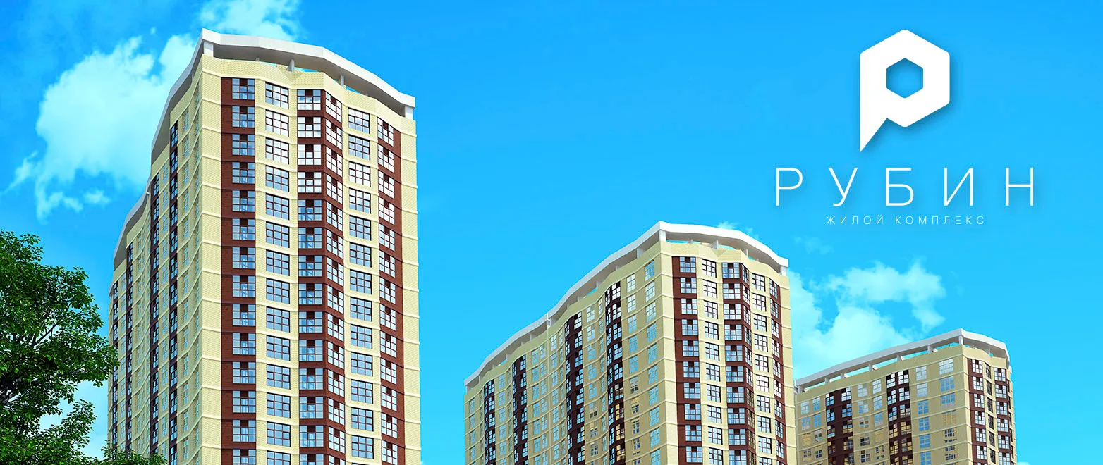 Рендер: ЖК «Рубин»
