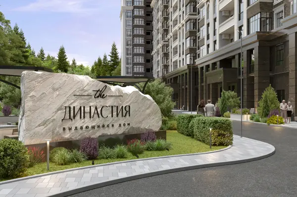 Рендер ЖК Династия