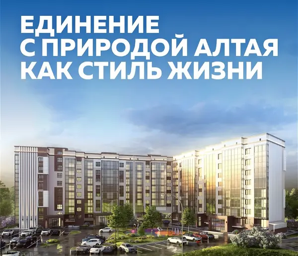 Рендер ЖК Берег Катуни 3