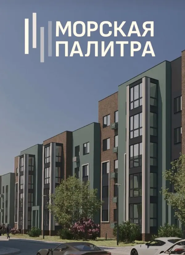 Рендер: ЖК «Морская палитра»